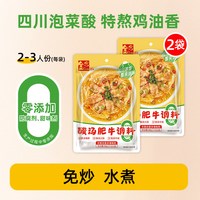 移动端：金宫 酸汤肥牛调料*2袋 酸汤调味料酸汤鱼片底料酸汤料1-2人份小包