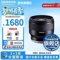 腾龙 官方旗舰店F051 24mm F/2.8 Di III OSD M1:2微距广角定焦 风景 24mm F/2.8 官方标配