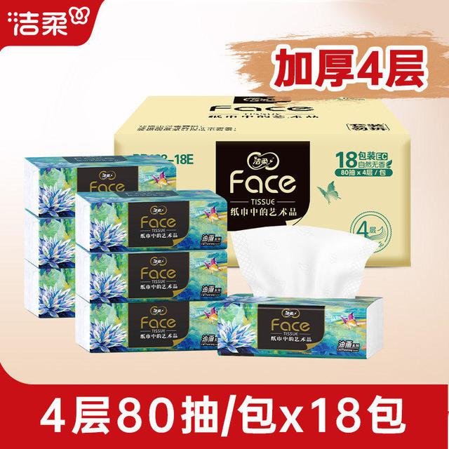 洁柔 纸巾油画抽纸面巾纸擦手纸四层加厚艺术整箱实惠装餐巾纸家用