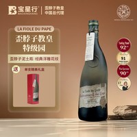 移动端：BROTTE 法国进口歪脖子教皇新堡干红葡萄酒歌海娜红酒礼盒装送礼长辈