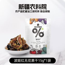 小小的我 新疆波姬红无花果干 55g*1袋