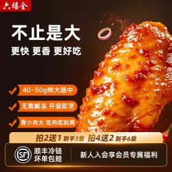 六禧全 半成品食材 奥尔良鸡翅中