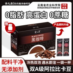 食之巅 云南农科院咖啡速溶美式黑咖啡粉0脂0蔗糖燃减冷热双泡官方旗舰店
