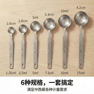 百畅 304不锈钢一体成型量勺 1.25ml