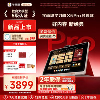 学而思 全新AI护眼大屏全科全年龄段   经典X5pro26年6月重磅新品