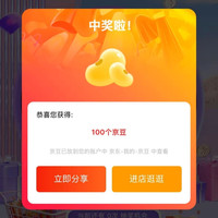 oppo京东自营旗舰店 转盘抽30积分/100京豆 非必中