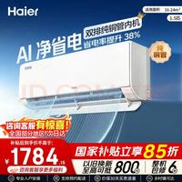 海尔 KFR-35GW/E1-1S 新一级能效AI省电 1.5匹 变频自清洁挂机空调