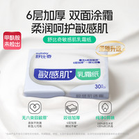 88VIP：舒比奇 英氏便携乳霜纸新生儿宝宝专用保湿纸巾