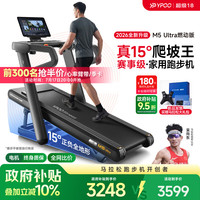 易跑 马拉松跑步机M5 15°全地形大坡度