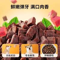 科万鸿 牛肉粒狗狗零食训练奖励宠物磨牙营养幼犬中大型犬拌粮 1袋 1000g