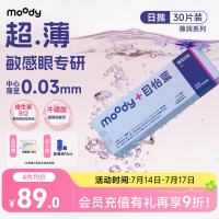 moody 薄润透明隐形眼镜日抛30片超薄0.03mmB12小粉片400度
