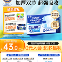 安而康 超吸干爽成人纸尿裤 M码20片/包