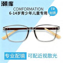 潮库 超轻儿童近视眼镜+1.61非球面镜片