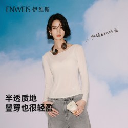 伊维斯 山羊绒内搭无痕保暖莫代尔秋衣半透打底衫