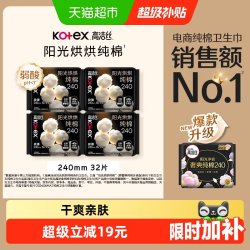 高洁丝 澳洲进口纯棉系列 极薄日用卫生巾