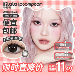 POOMPOOM 可啦啦甜妹频道美瞳半年抛学生美瞳隐形眼镜1片装呆萌啵啵0度