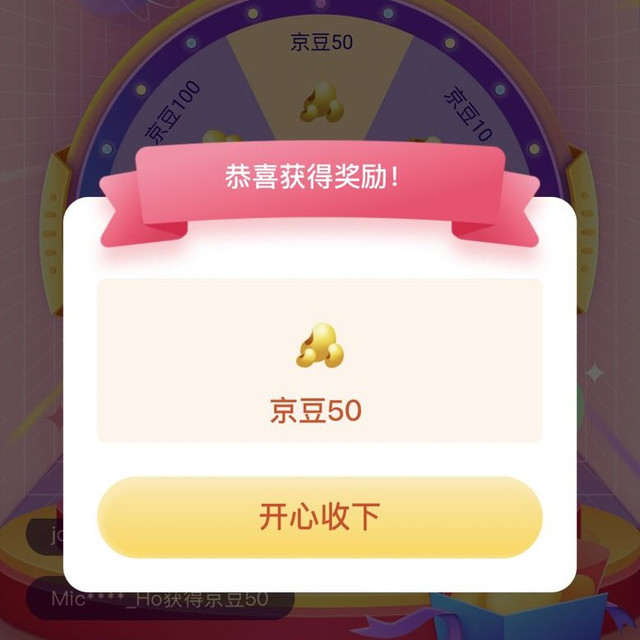 京东 服务抽奖得京豆，实测50，抽奖活动非必中