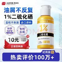 采乐 二硫化硒洗发水 1% 超微悬浮双重去屑止痒控油蓬松洗发液40ml