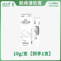 GreenSun 绿太阳日晒防治膏10g*1支/盒清热解毒凉血化斑疮伤修复