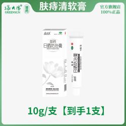 GreenSun 绿太阳日晒防治膏10g*1支/盒清热解毒凉血化斑疮伤修复