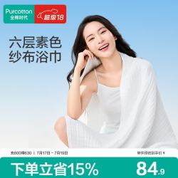 全棉时代 浴巾纯棉速吸易干六层素色水洗纱布浴巾经典白 80cm×140cm运动