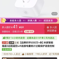 小米 3定时插座
