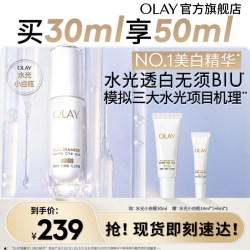 OLAY 水光小白瓶美白精华液50ml