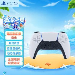 PlayStation PS5手柄 精英手柄 国行原装 DualSense无线游戏手柄