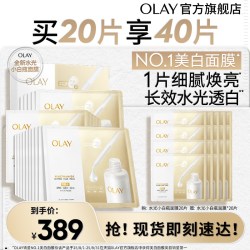 OLAY 小白瓶面膜10片到手109