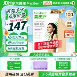 Mepiform 疤痕贴硅酮祛疤瑞典【双眼皮】2.5X10cm【全网低价】祛疤贴