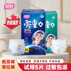 然好 婴儿拉拉裤XL男女新生宝宝纸尿裤S夏季超薄透气干爽尿不湿5XL