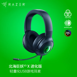 雷蛇 北海巨妖V3X进化版 有线头戴式电竞耳机