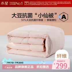 水星家纺 A类抗菌大豆春秋被芯大豆纤维被子四季被褥 柔妍PLUS大豆抗菌春秋被220cm×240cm