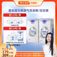 88VIP:露安适 云感透气纸尿裤拉拉裤尿不湿轻薄