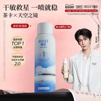颐莲 福瑞达颐莲张凌赫同款深层2.0补水喷雾保湿爽肤水100ml旅行便携