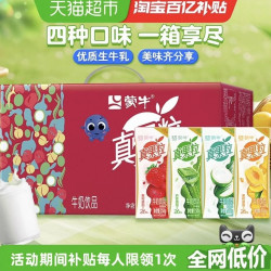蒙牛 真果粒牛奶饮品250g*24盒混合口味牛奶饮料整箱