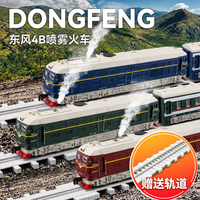 巴美卡 东风4B喷雾火车两节装 合金玩具火车模型轨道儿童玩具礼物 送轨道