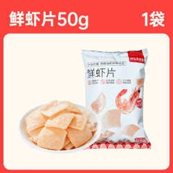薛记炒货 鲜虾片 50g 膨化食品