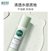 相宜本草 润泽爽肤水200ml 大瓶护肤品补水保湿控油清爽滋润
