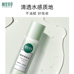 相宜本草 润泽爽肤水200ml 大瓶护肤品补水保湿控油清爽滋润