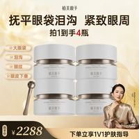 植美馥予 奇迹焕龄精雕眼霜 改善眼袋泪沟黑眼圈