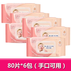 洁柔 婴儿湿巾 80片*6包