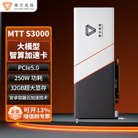 摩尔线程 MTT S3000 32G 国产 GPU 训推一体 250W 功耗 PCIe5.0 服务器 / 一体机本地部署