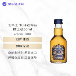 芝华士 Regal） 18年迷你装 苏格兰调和型威士忌 50ml 40度 裸瓶装