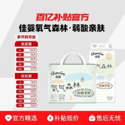 佳婴 氧气森林柔软超薄透气纸尿L裤新生婴儿一体裤 全包拉拉裤78片L码