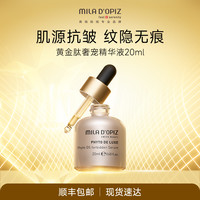D’OPIZ黄金肽奢宠精华液20ml抗皱紧致淡化舒展纹路