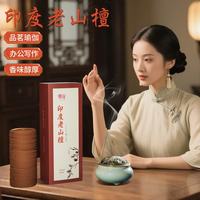 普云 印度老山檀 120盘 4小时