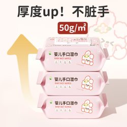 丽佳宝贝 婴幼儿童加厚湿纸巾宝宝家用学生不含酒精80抽3包