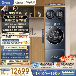 小天鹅 小乌梅洗衣房 洗护三件套 迷你小乌梅2.0Max+12KG热泵洗烘一体机