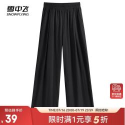 雪中飞 薄款阔腿裤女夏2041新款宽松休闲百搭直筒裤女士高腰垂感显瘦裤子
